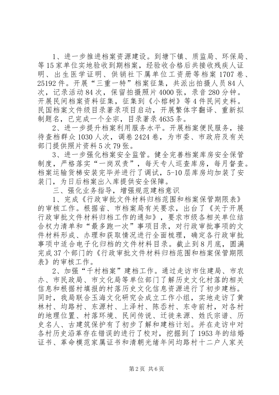 档案局XX年第三季度工作总结和第四季度工作计划_第2页