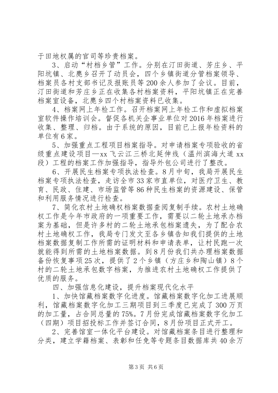 档案局XX年第三季度工作总结和第四季度工作计划_第3页