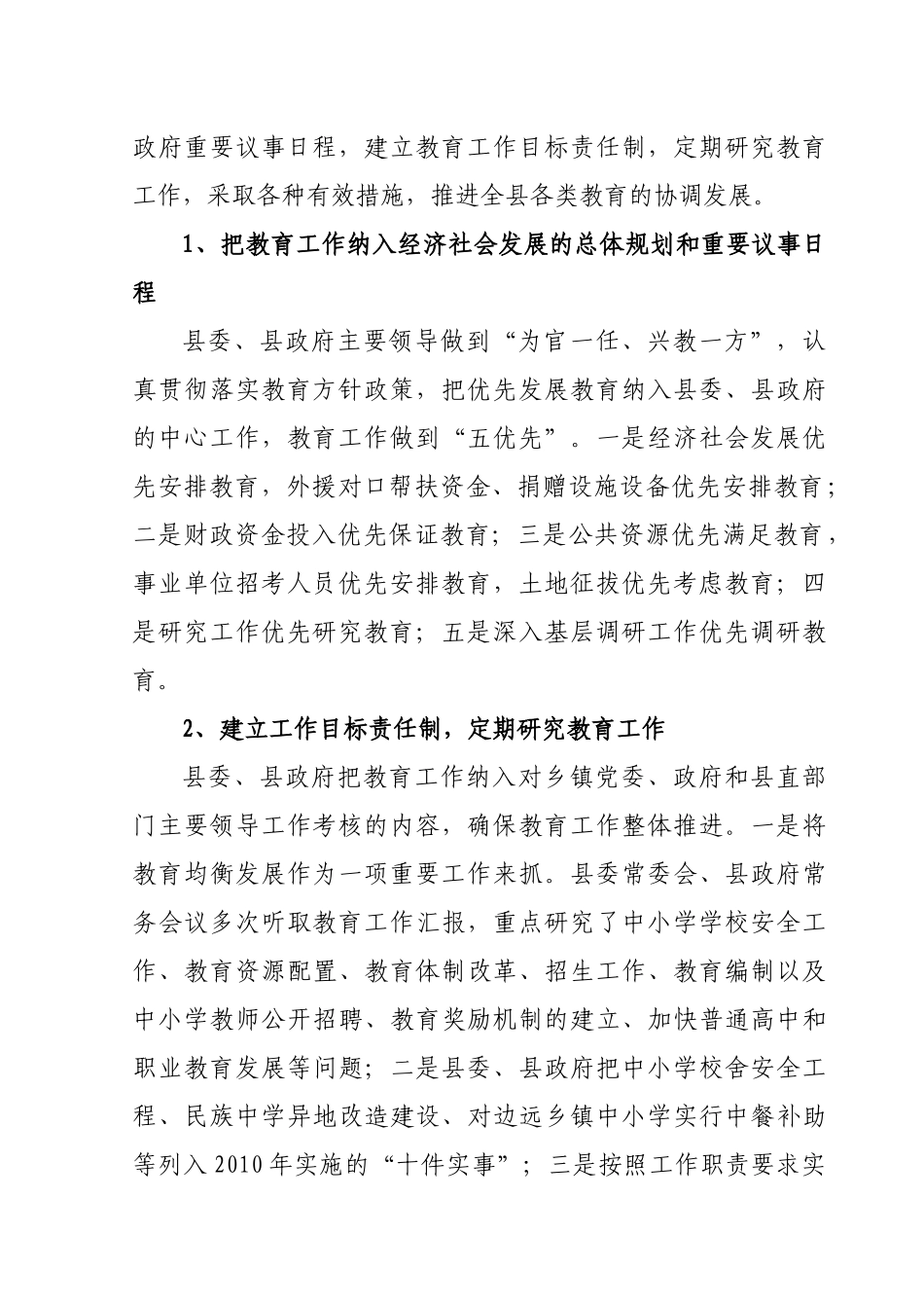 长顺县党政主要领导XXXX年教育工作督导考核_第2页