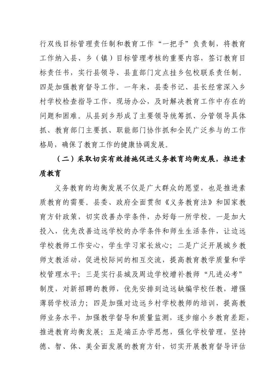 长顺县党政主要领导XXXX年教育工作督导考核_第3页