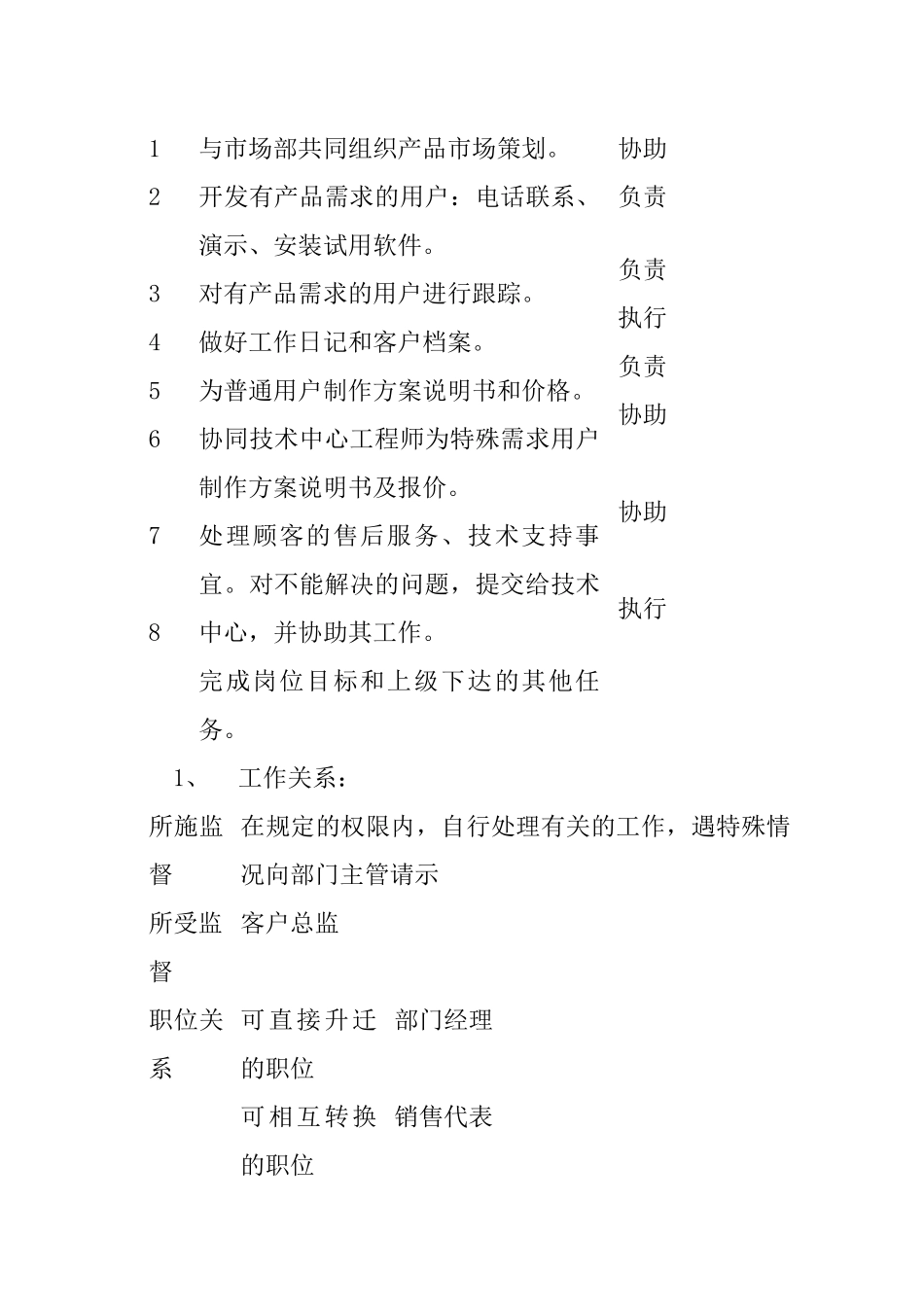 销售工程师职务说明书_第2页