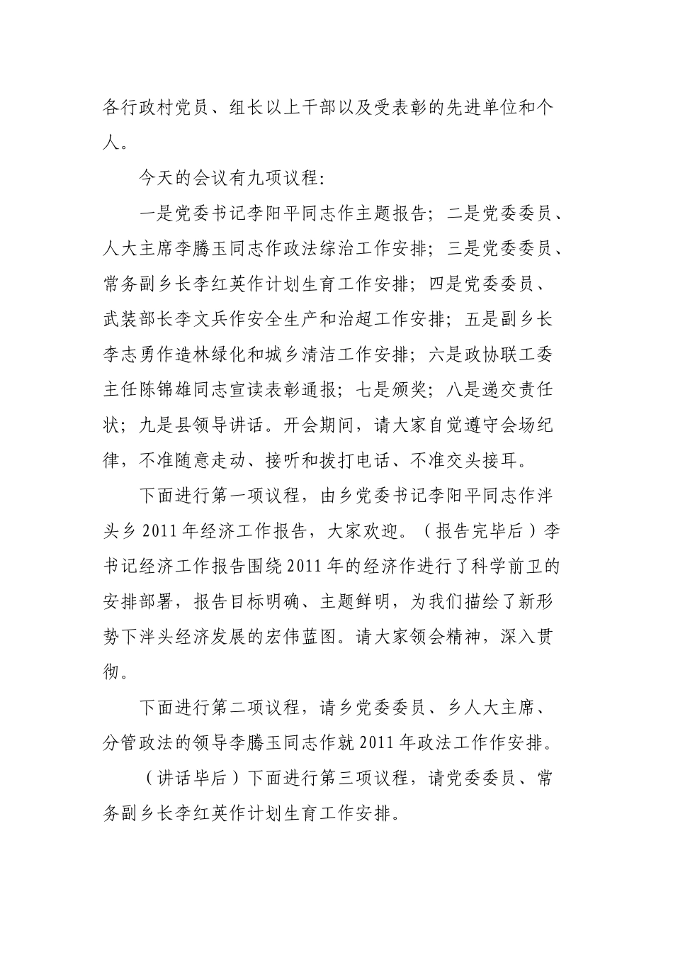 泮头乡年度经济工作会议_第2页