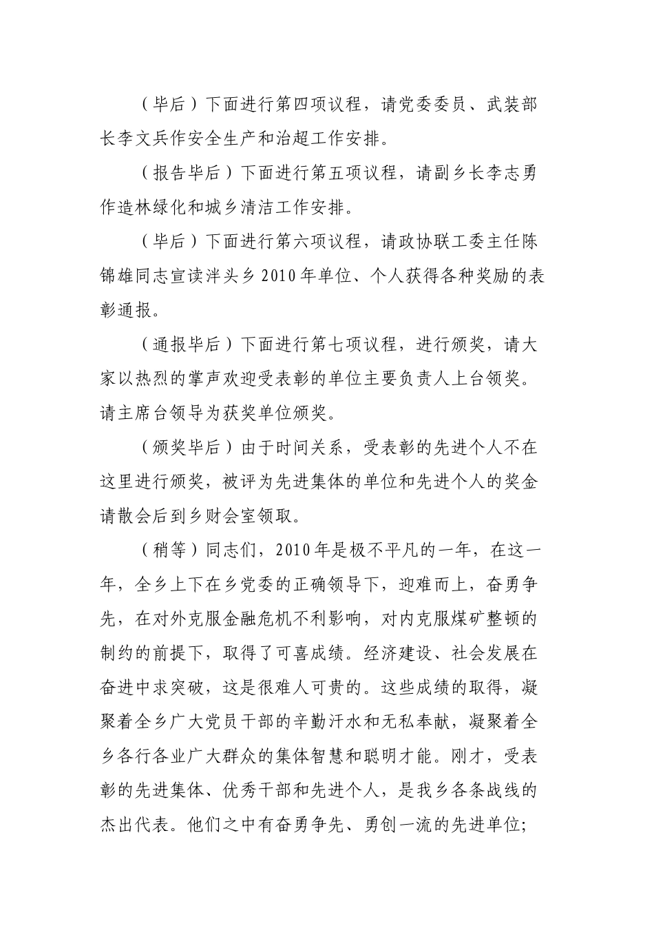 泮头乡年度经济工作会议_第3页