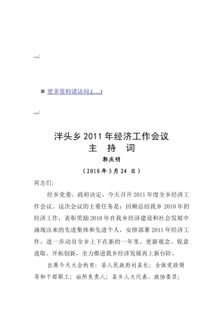 泮头乡年度经济工作会议