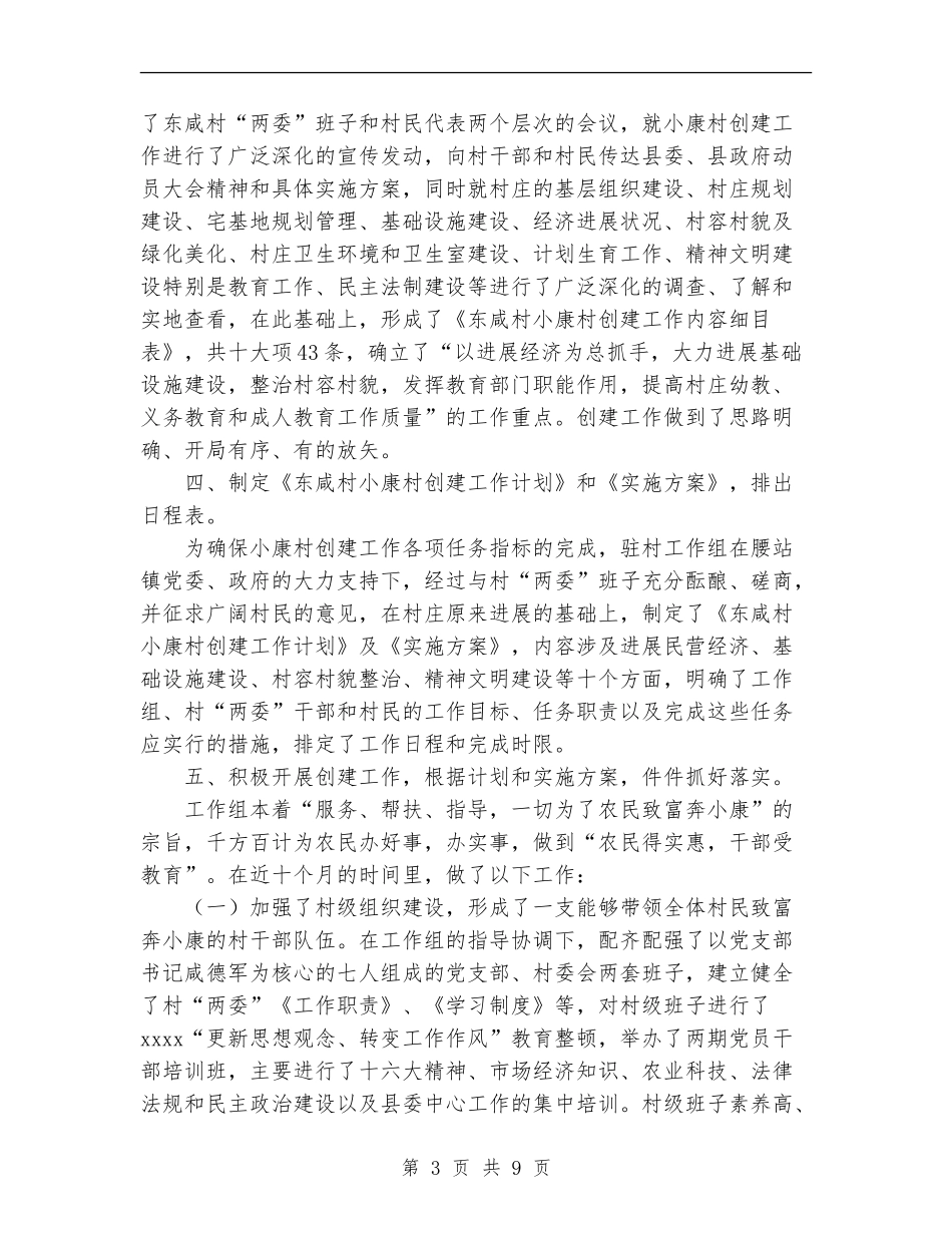 小康村创建工作情况总结_第3页