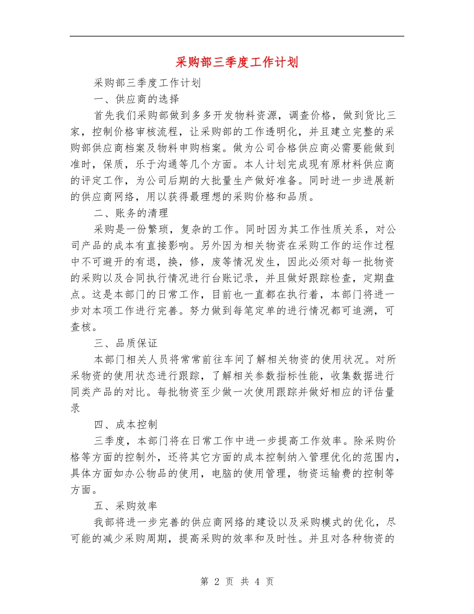 采购部三季度工作计划_第2页