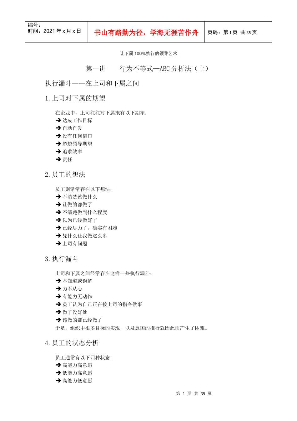 让下属100执行的领导艺术_第1页