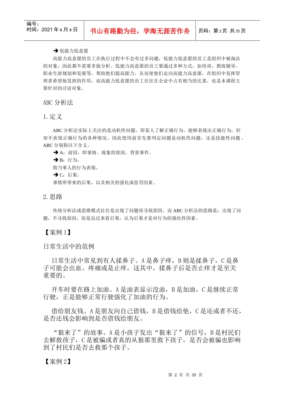 让下属100执行的领导艺术_第2页