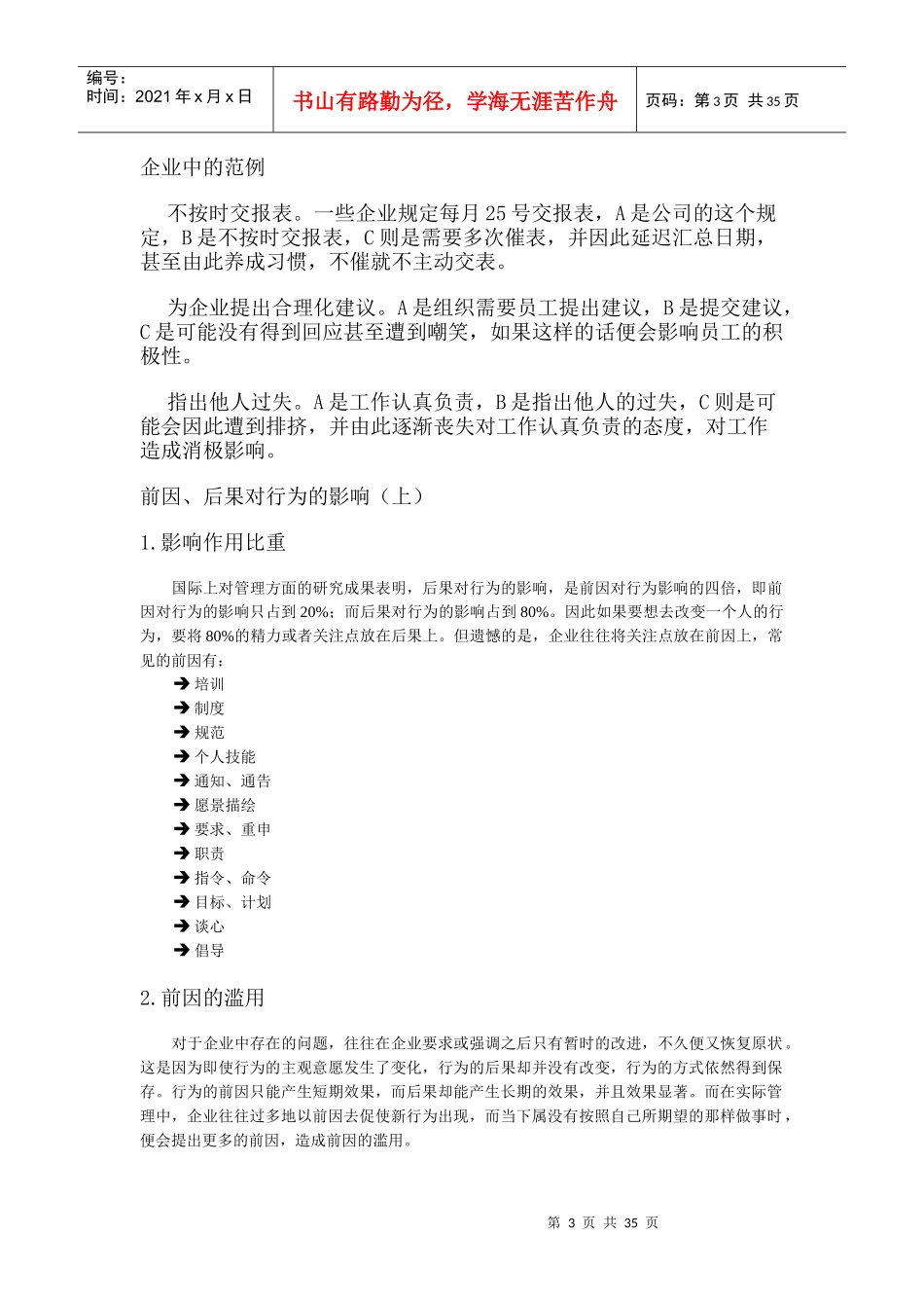 让下属100执行的领导艺术_第3页