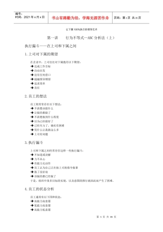 让下属100执行的领导艺术