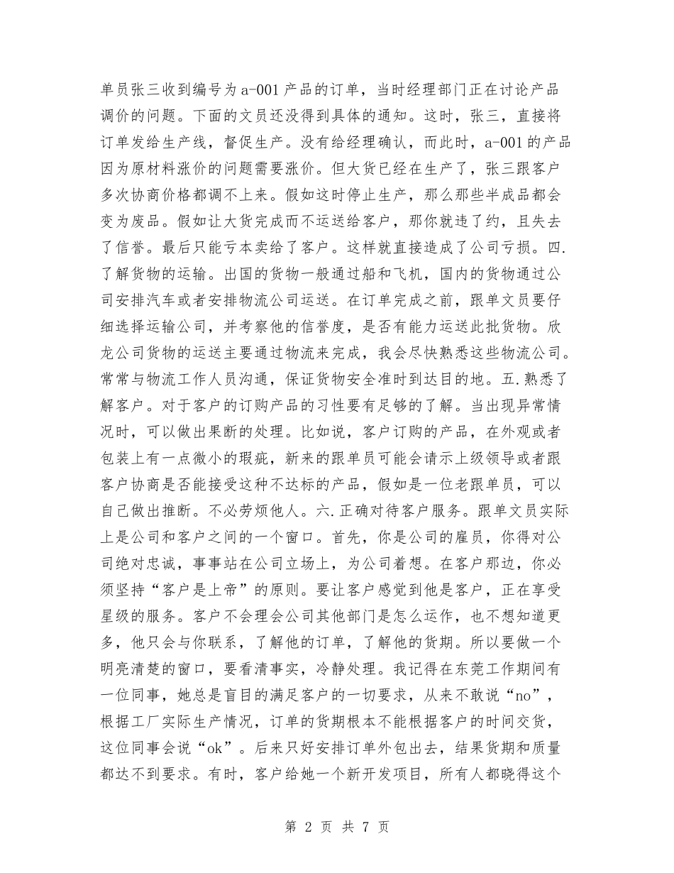 2024跟单文员销售工作计划与2024路政下半年工作计划汇编_第2页