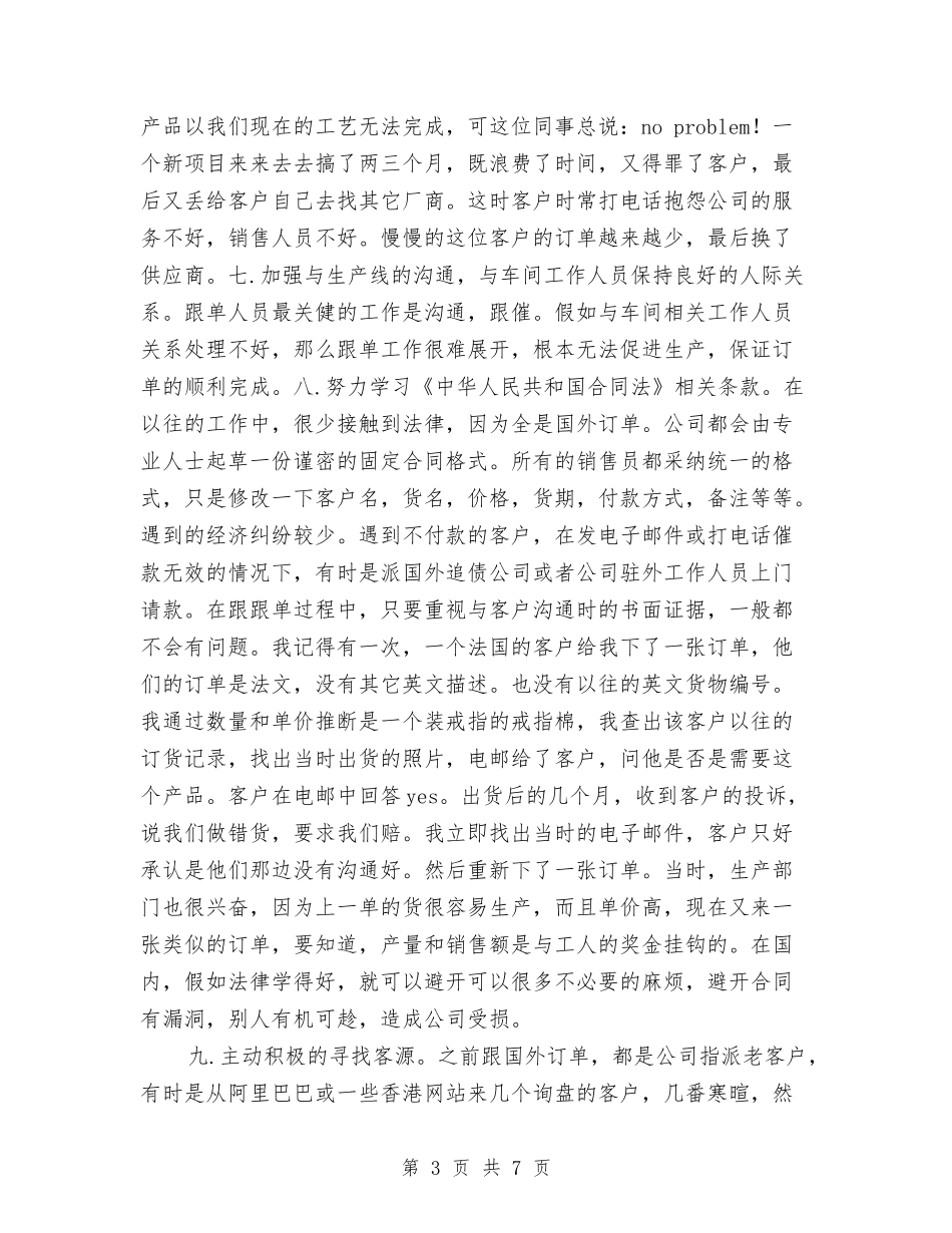 2024跟单文员销售工作计划与2024路政下半年工作计划汇编_第3页