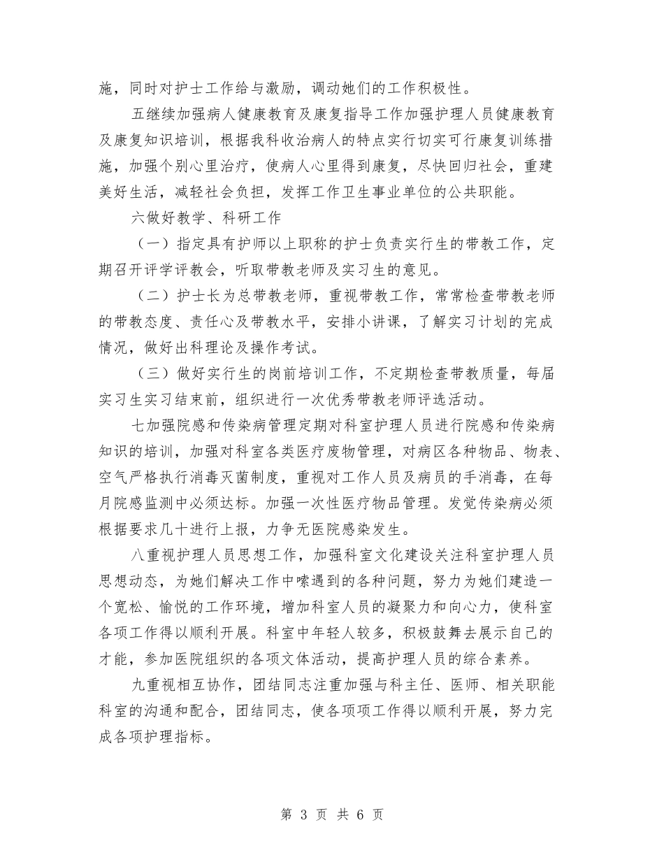 2024精神科护理工作计划与2024精选七夕节活动方案汇编_第3页