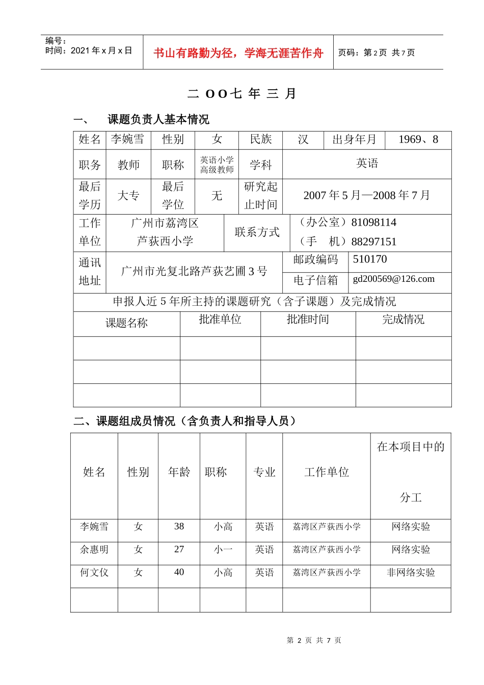 课题名称网络环境下小学英语目标分层教学实验研究_第2页