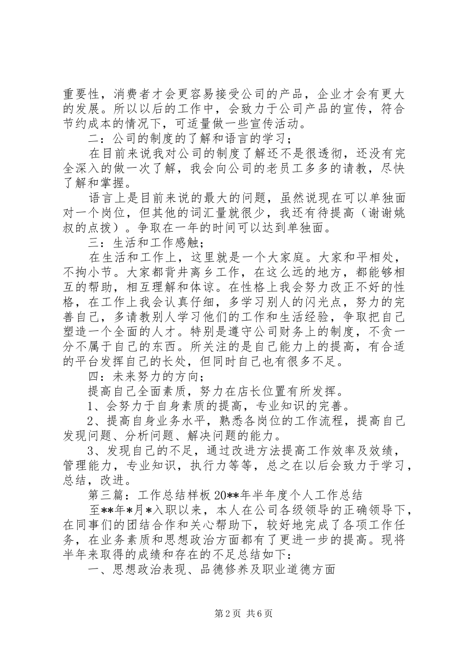 工作计划工作总结样板_第2页