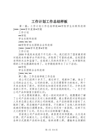 工作计划工作总结样板