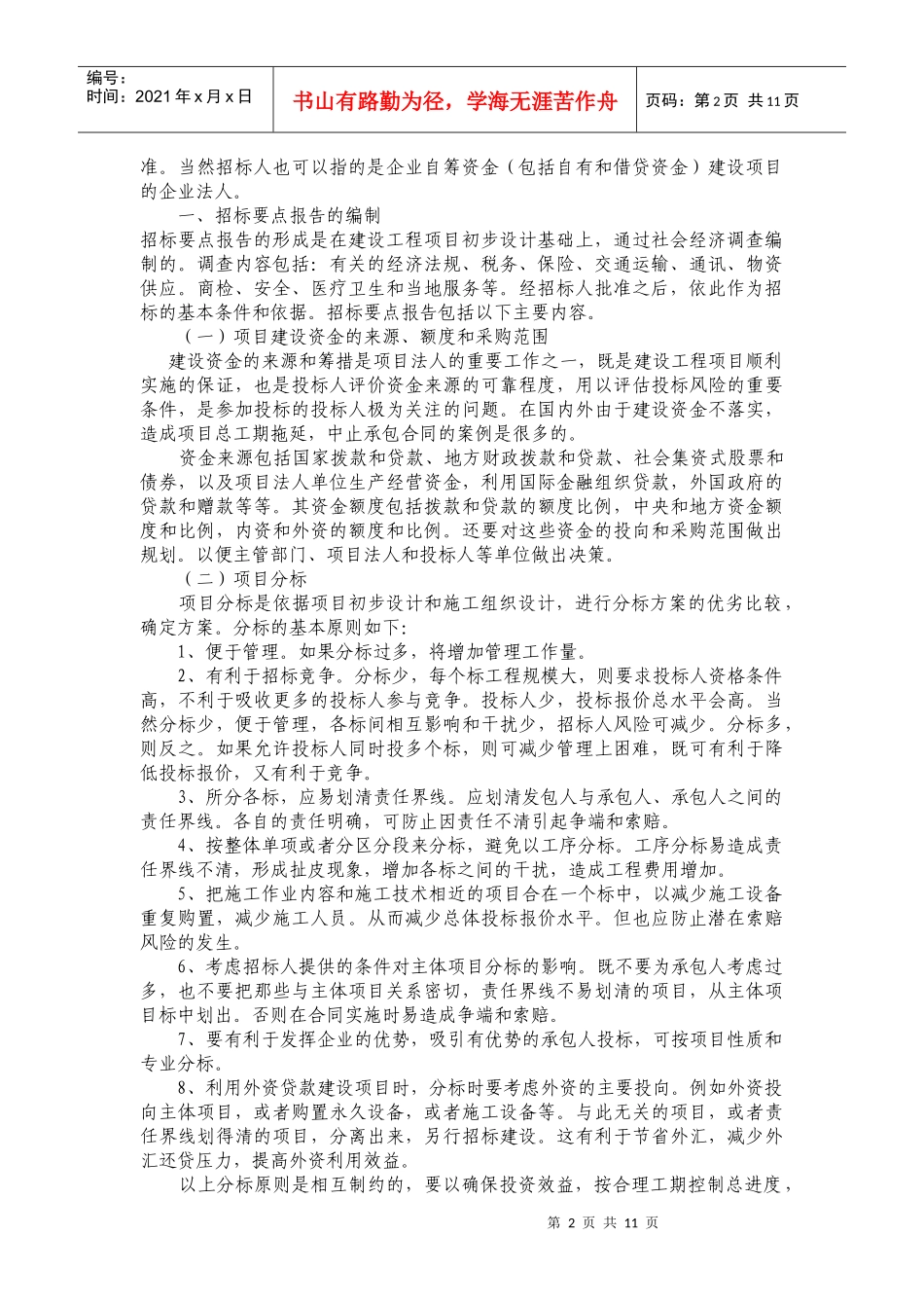 试谈招标准备工作_第2页