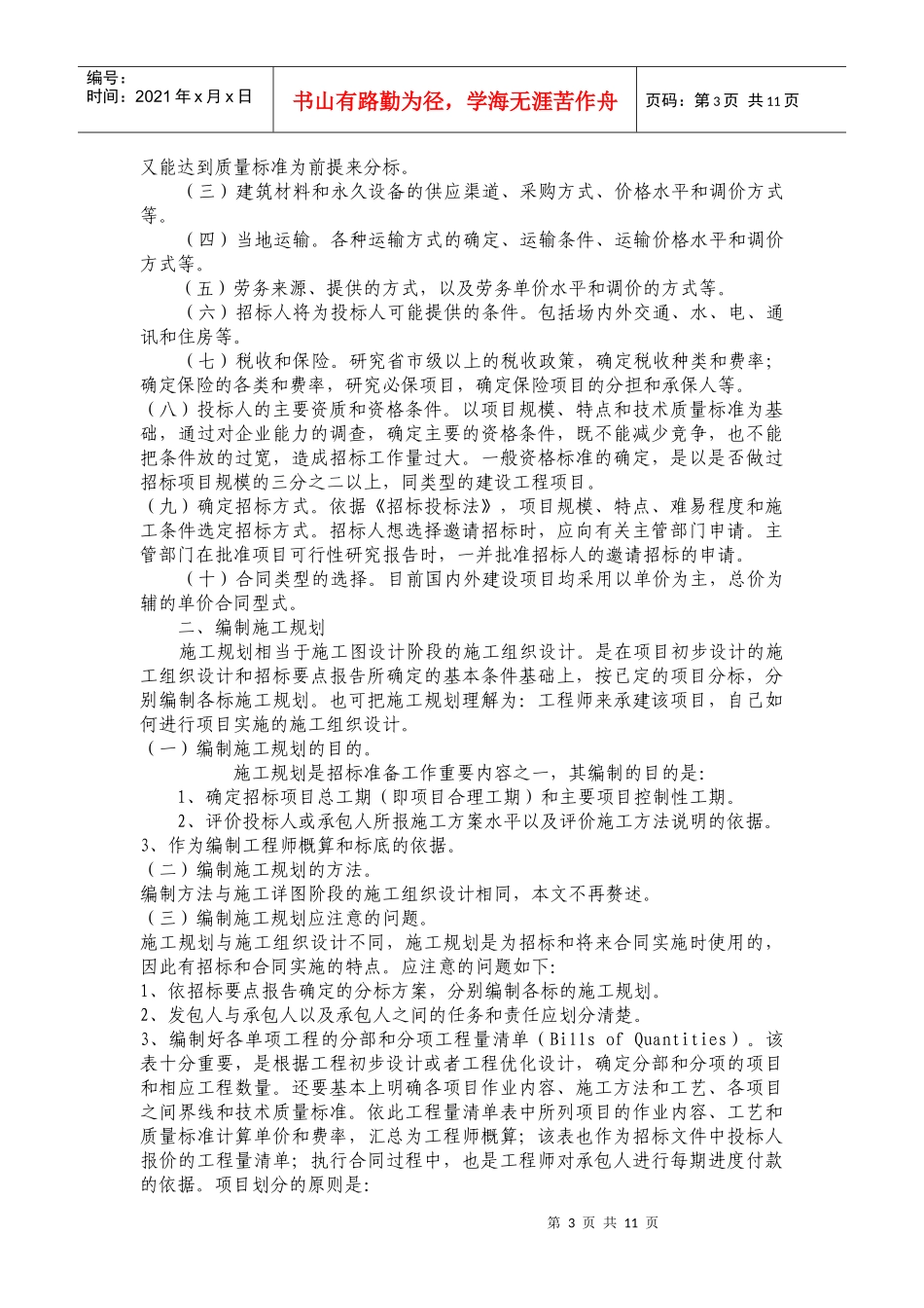 试谈招标准备工作_第3页