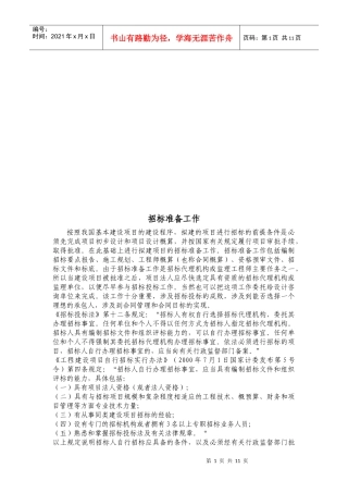 试谈招标准备工作