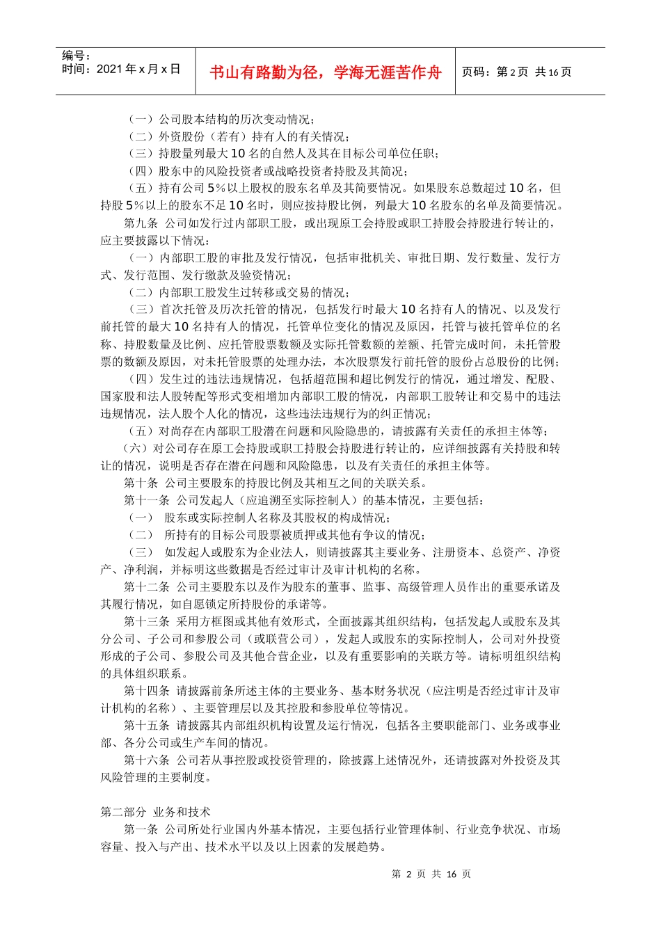 详细专业的尽职调查问卷_第2页