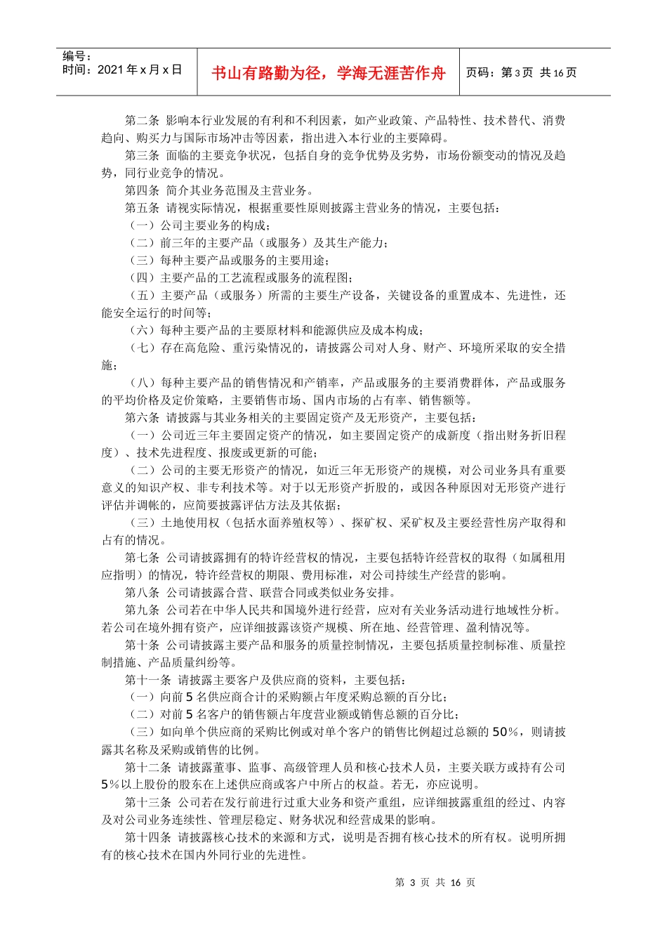 详细专业的尽职调查问卷_第3页