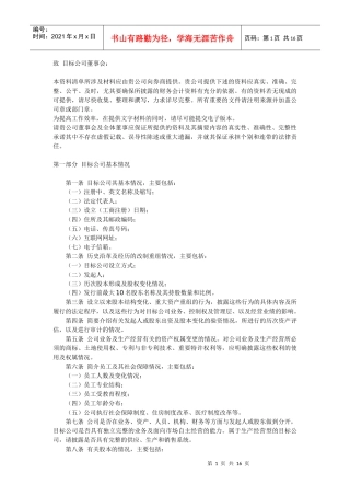 详细专业的尽职调查问卷