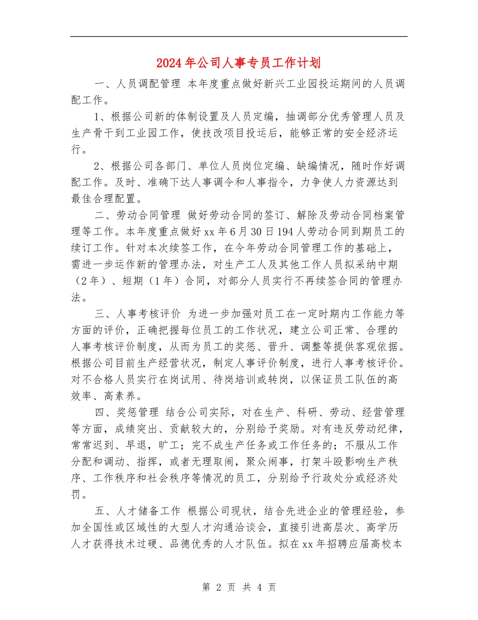 2024年公司人事专员工作计划_第2页