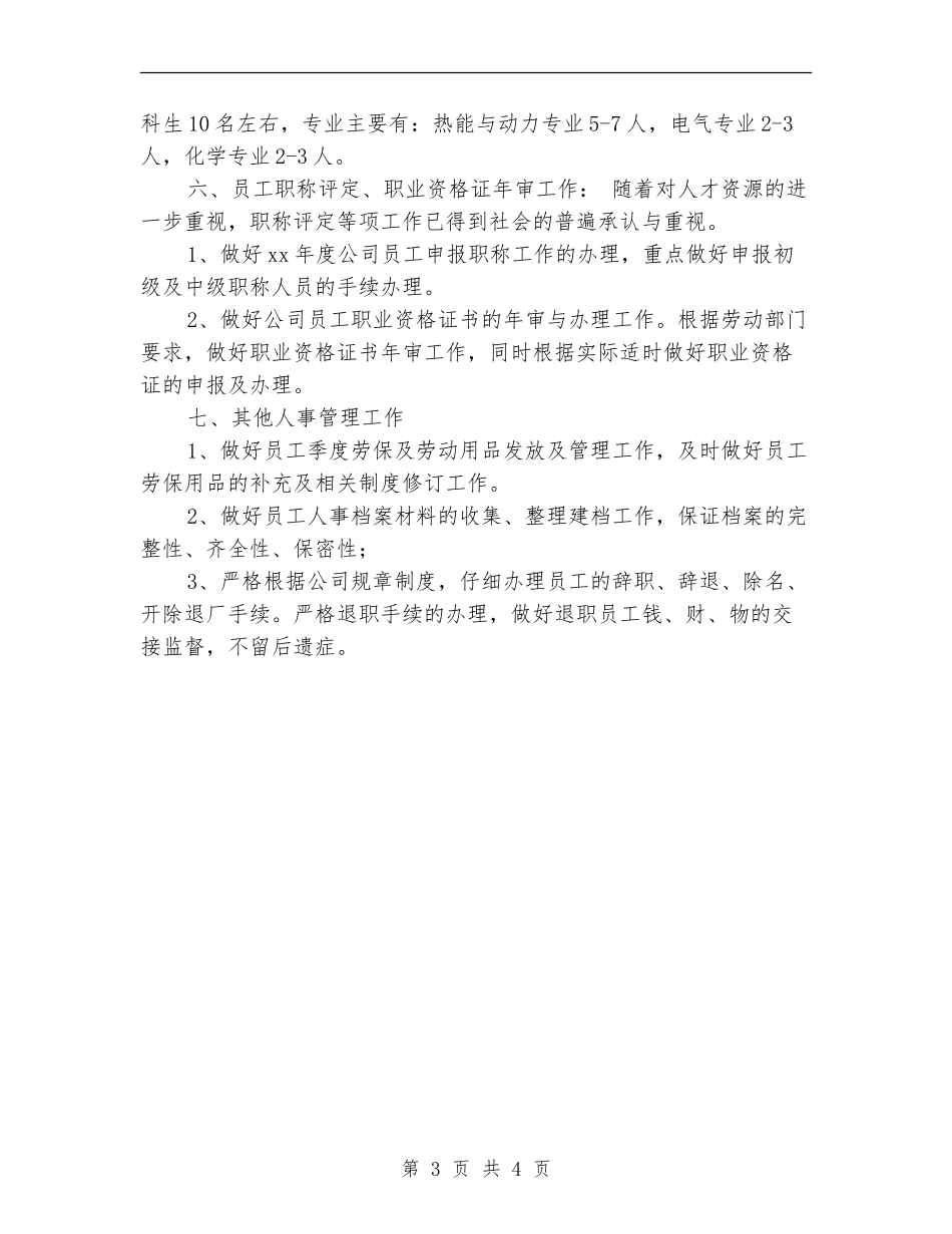 2024年公司人事专员工作计划_第3页
