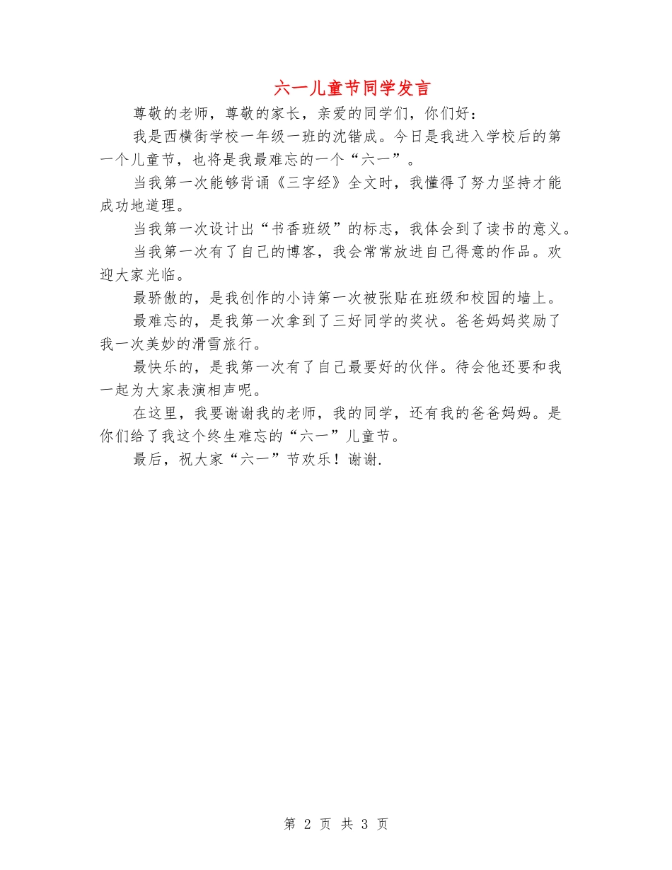 六一儿童节学生发言_第2页