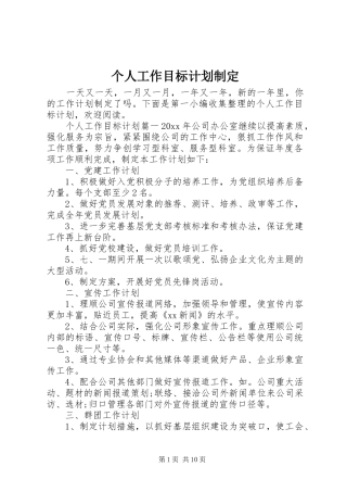 个人工作目标计划制定