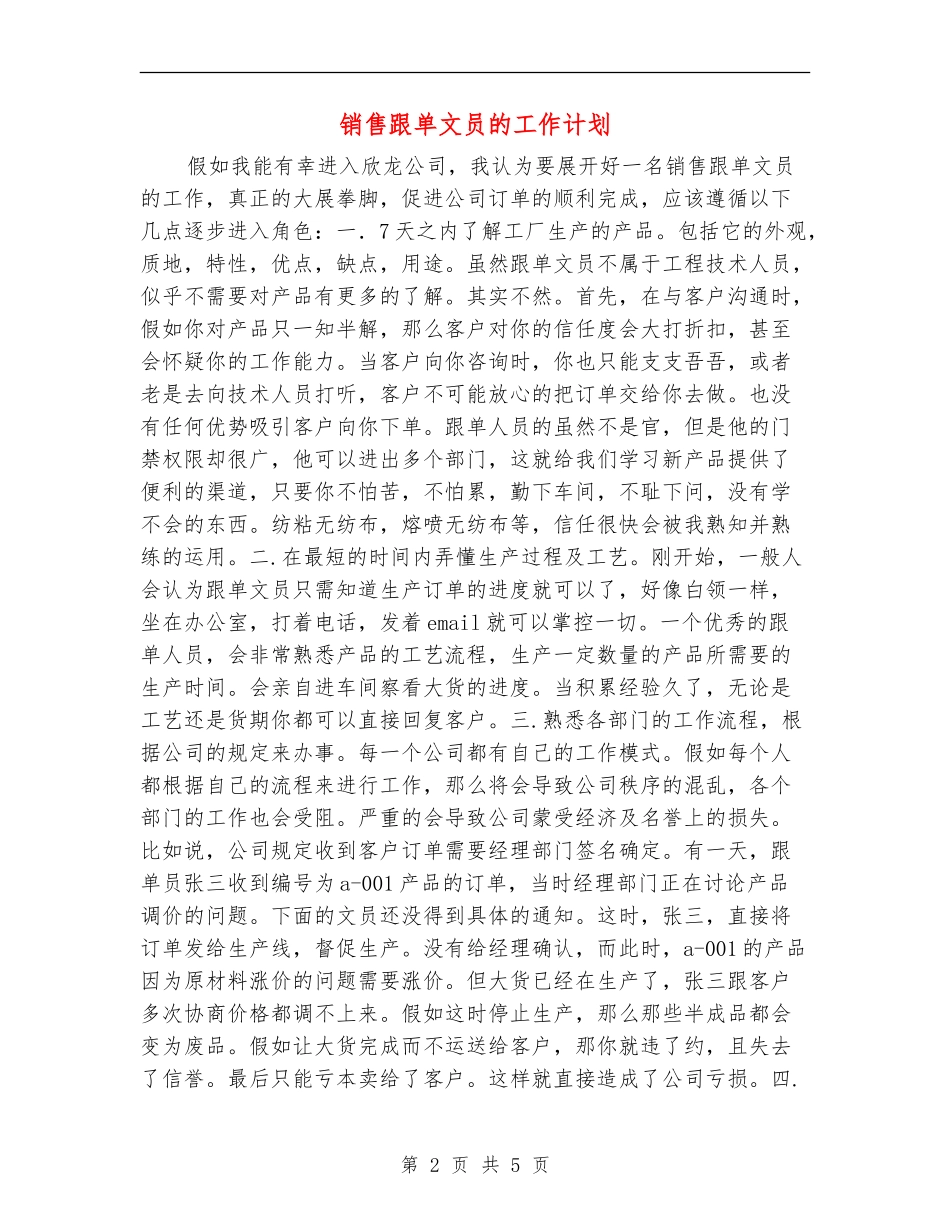 销售跟单文员的工作计划_第2页