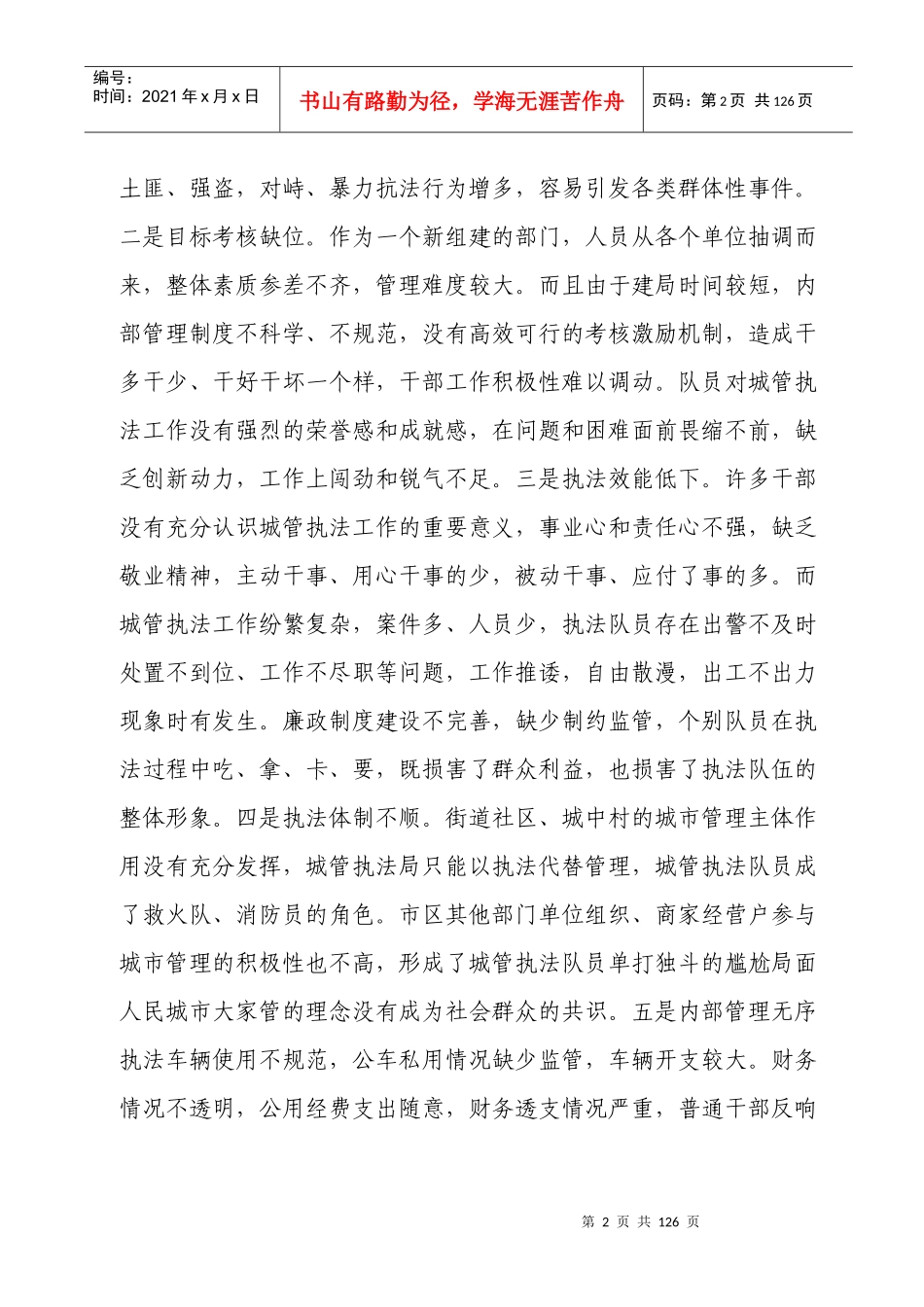 解决机关干部不作为_第2页