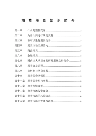 期货的基础知识培训教材
