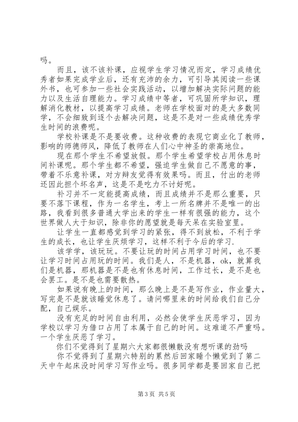 第一篇：补课计划_第3页