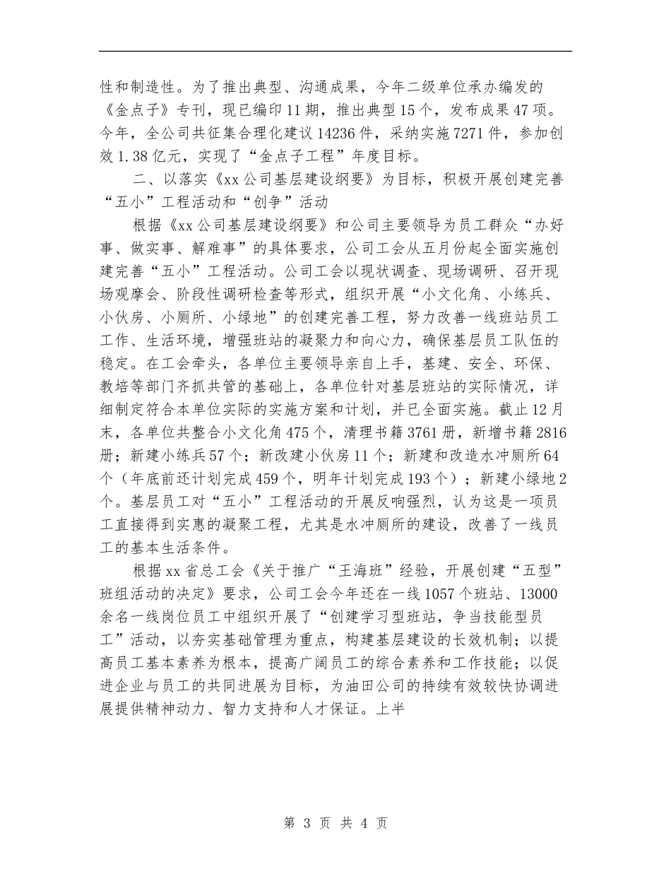 油田公司2024年工会工作总结_第3页