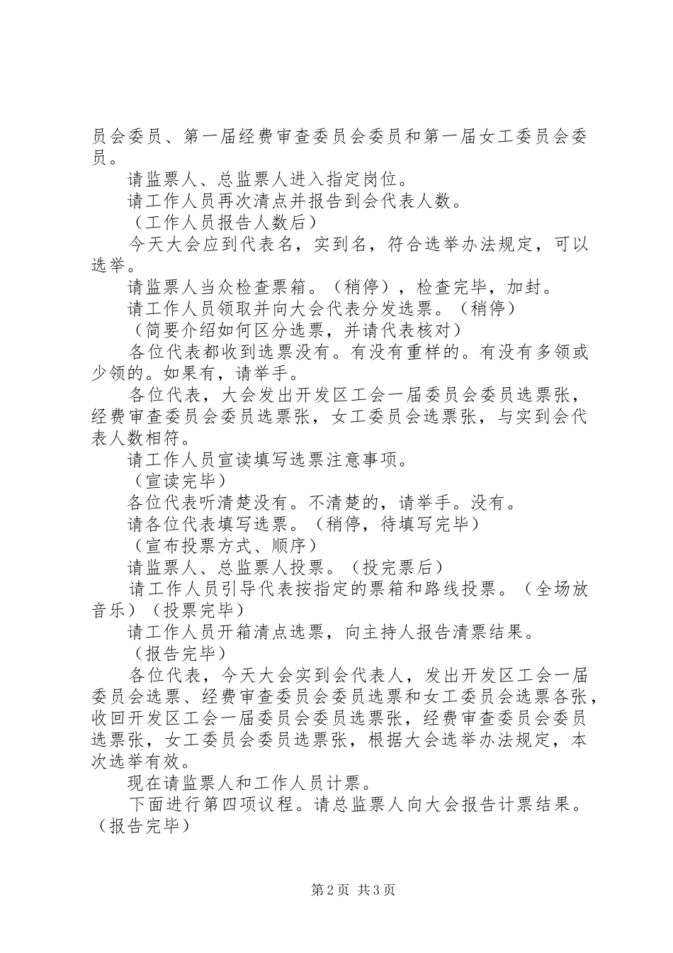 XX年第二次政府全体扩大会议主持稿(5)_第2页