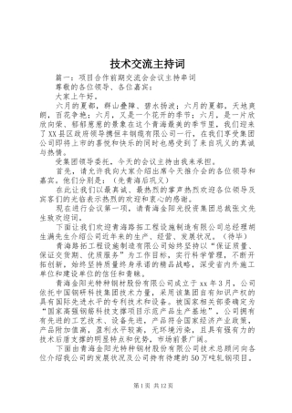 技术交流主持稿