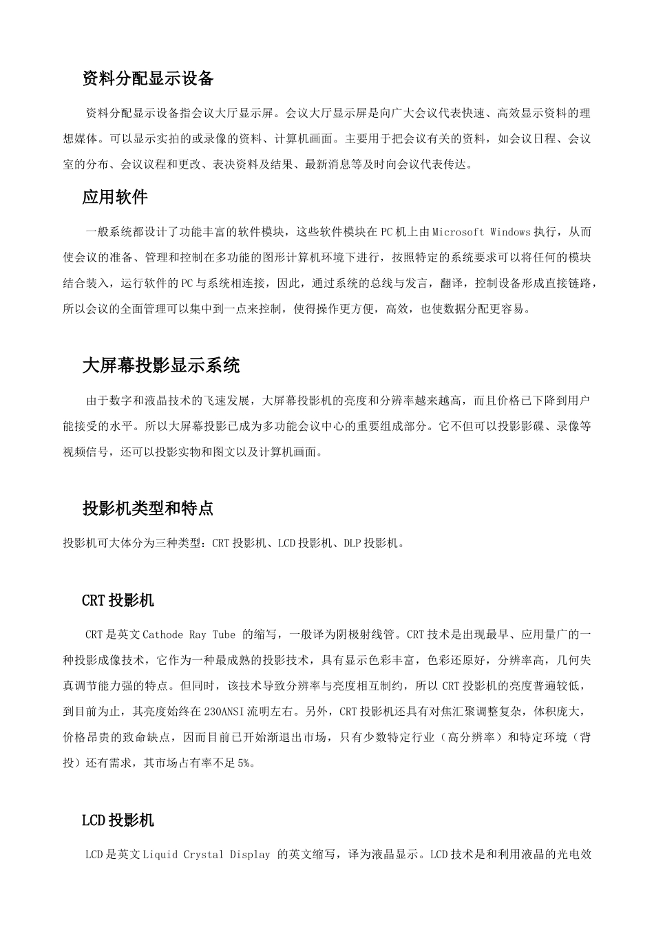 真彩科创数字会议讨论系统解决方案解析_第3页