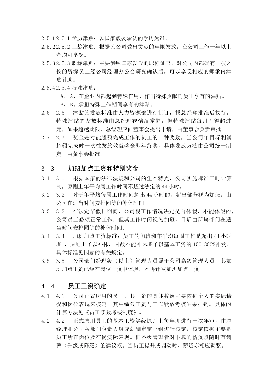 某某公司行政薪资福利制度_第2页