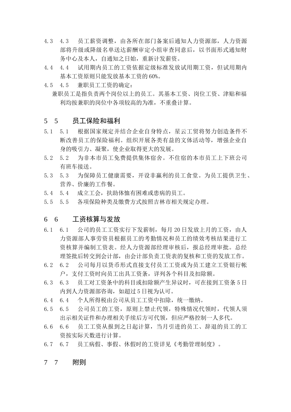 某某公司行政薪资福利制度_第3页