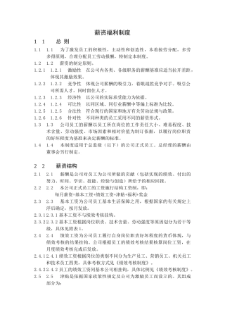 某某公司行政薪资福利制度