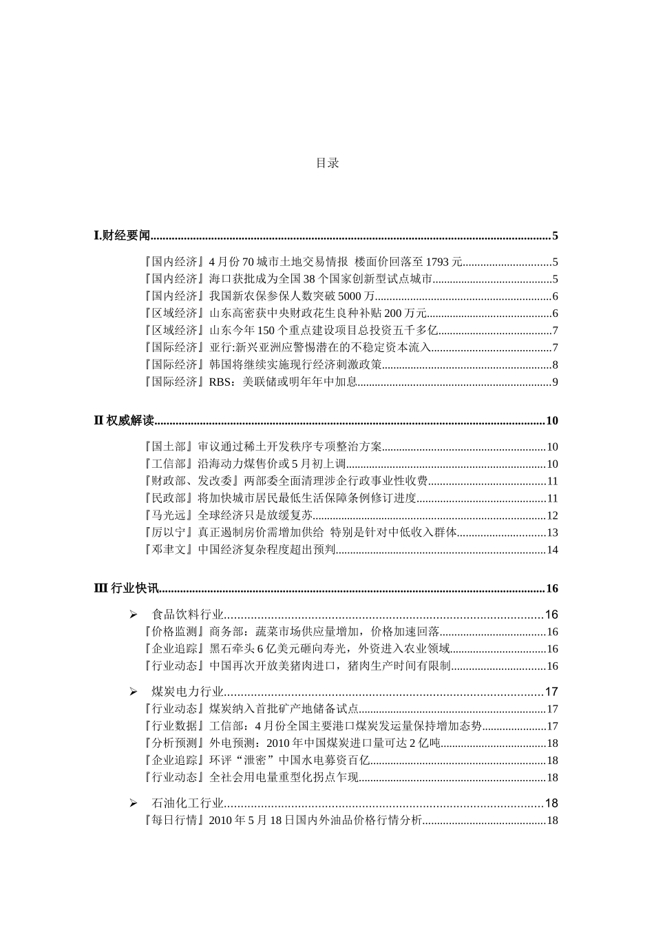 财务顾问咨询每日快讯0520_第2页