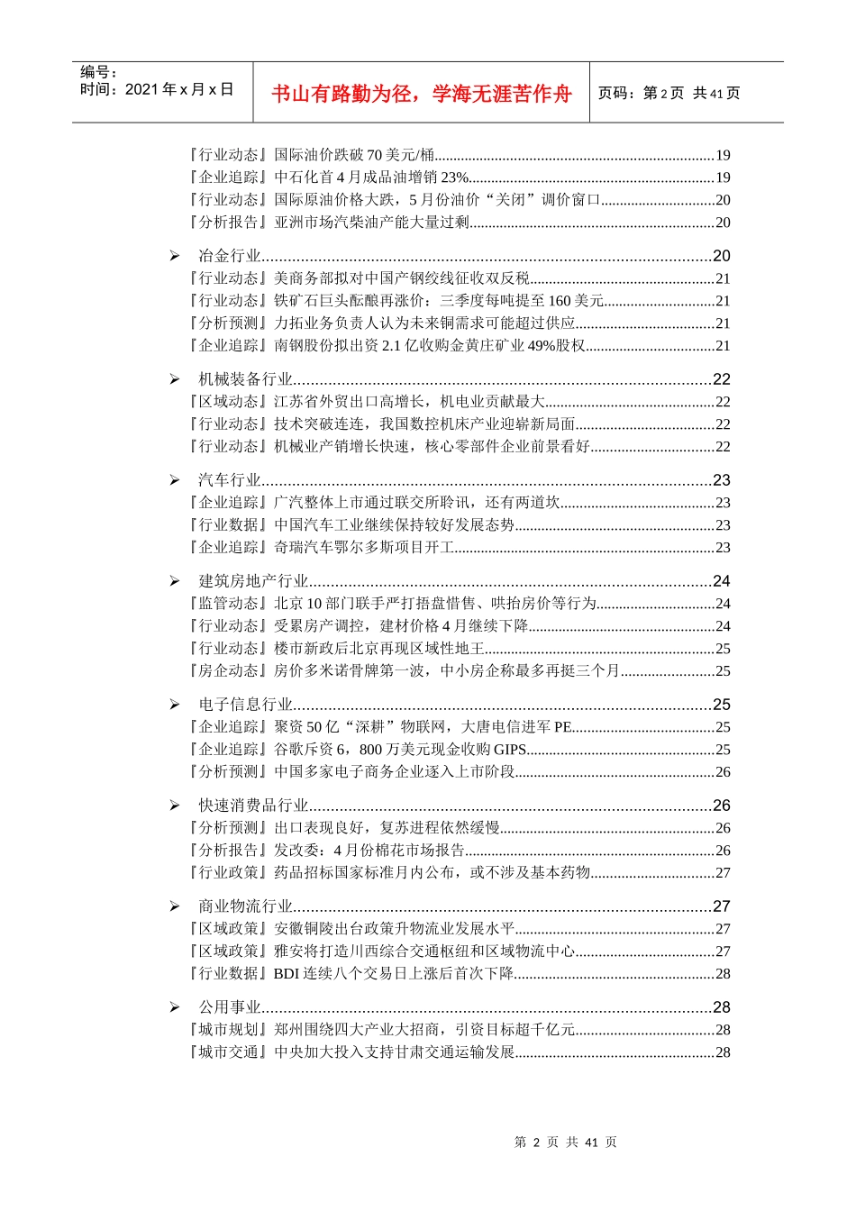 财务顾问咨询每日快讯0520_第3页