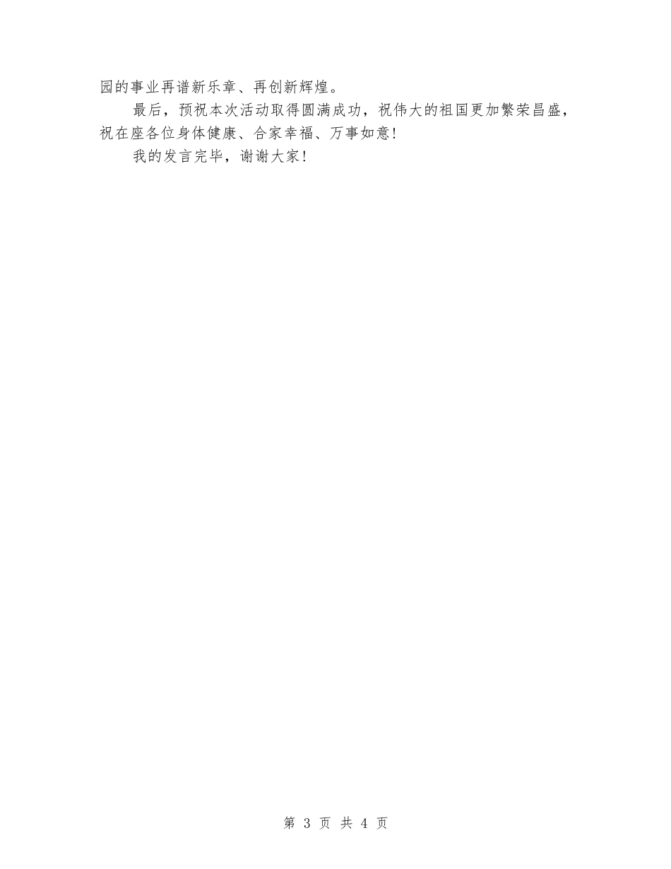 园长六一儿童节发言稿_第3页