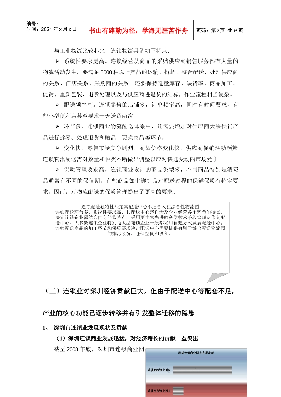 规划发展固戍连锁物流园的必要性讲述_第2页