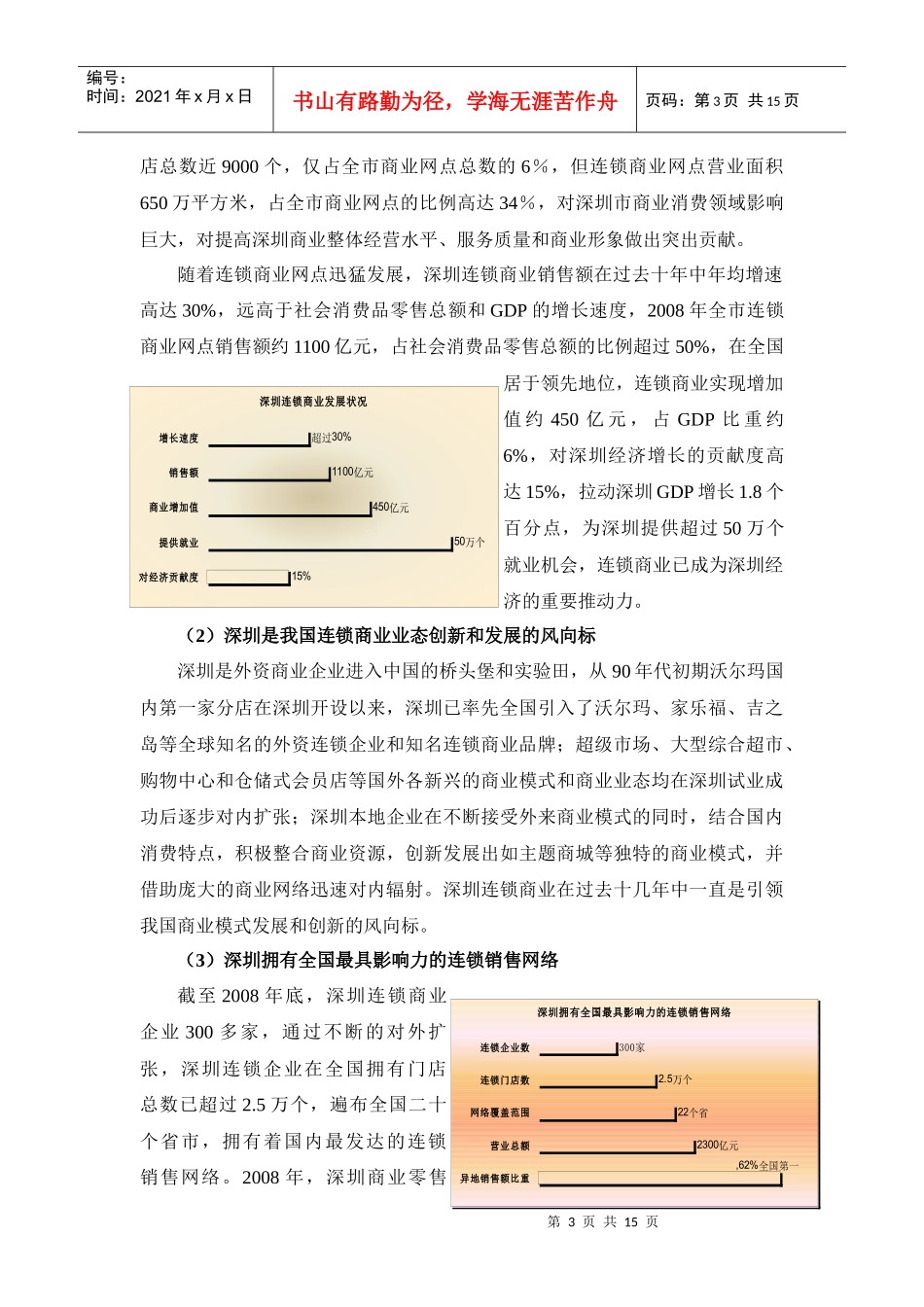 规划发展固戍连锁物流园的必要性讲述_第3页