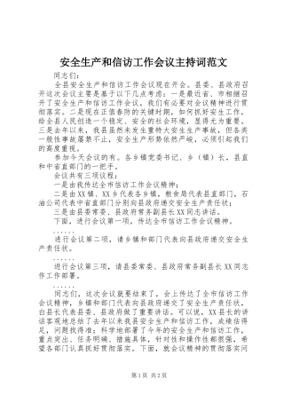 安全生产和信访工作会议主持稿范文