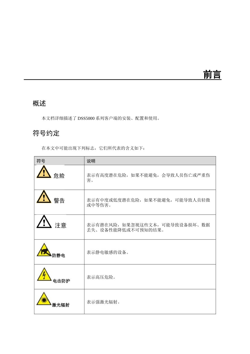 大华DSS5000系列-客户端操作手册-(73页)_第3页