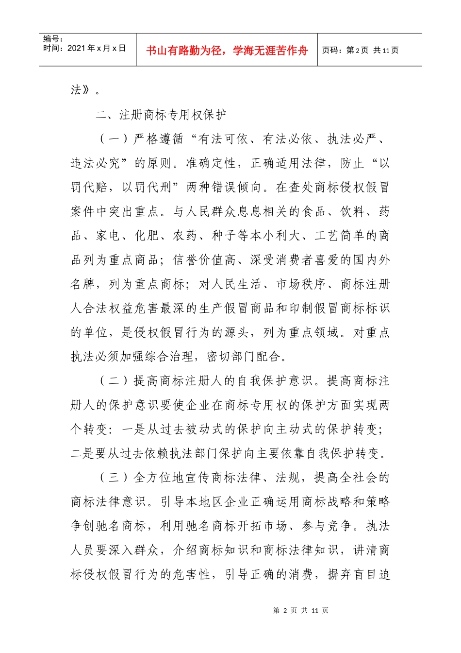 试谈商标管理工作_第2页