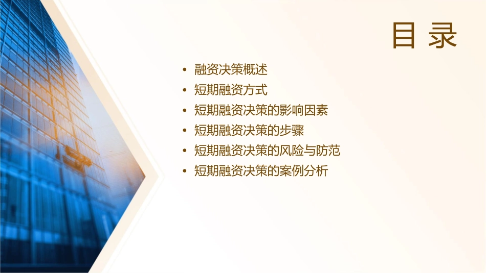融资决策短期融资决策课件_第2页